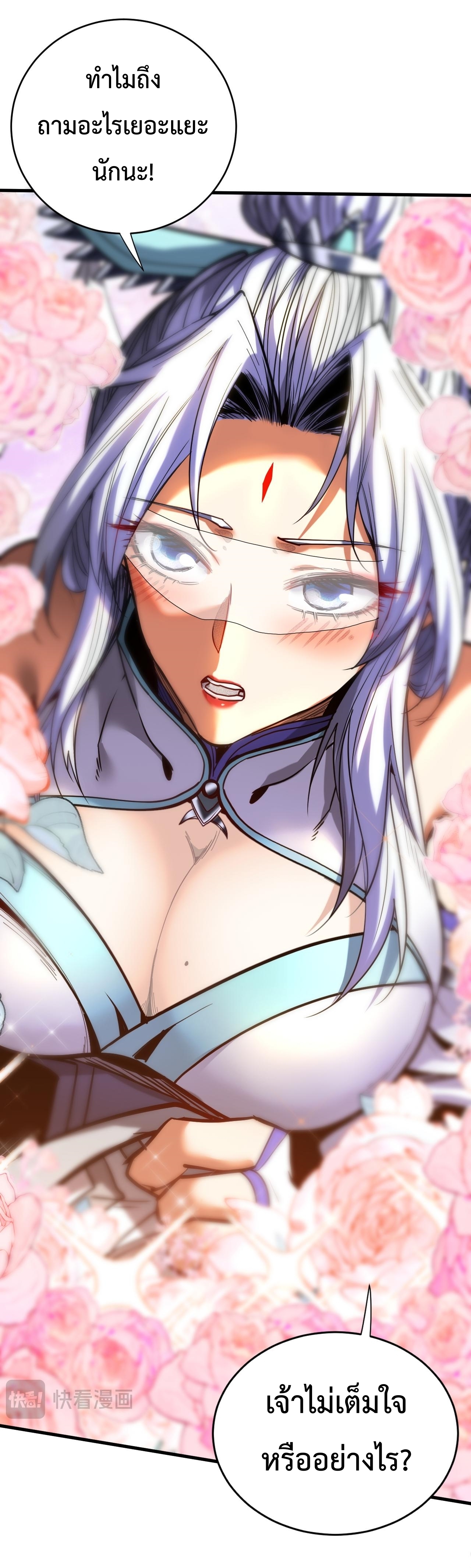 ข้าขอบ่มเพาะศิษย์แบบชิวๆ ก็แล้วกัน! (ชนจีน) ตอนที่ 128 หน้า 12