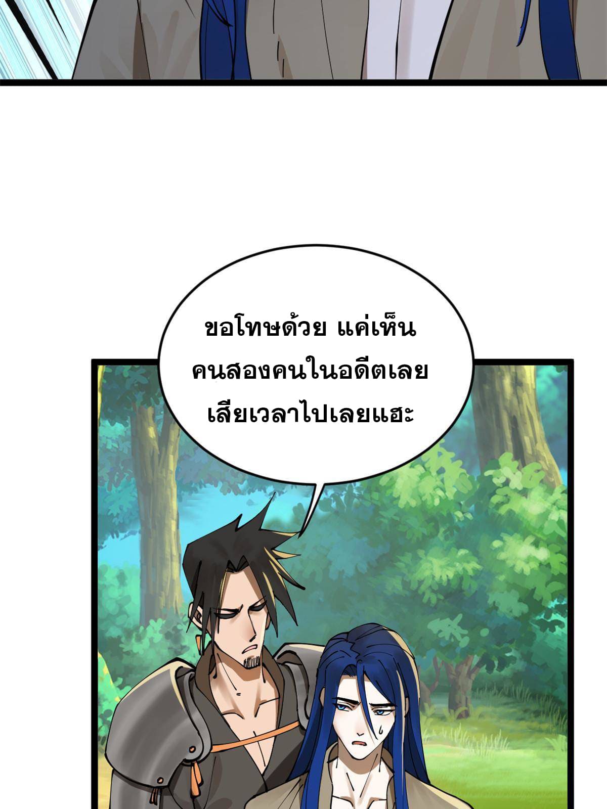 ลูกเขยที่แกร่งสุดในปฐพี (ทันจีน) ตอนที่ 5 หน้า 61