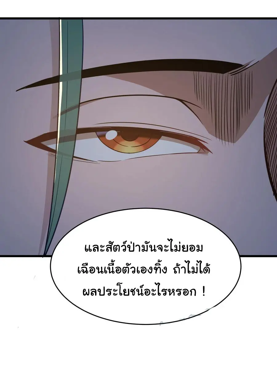 ผู้กล้าอย่างข้าจะพิชิตโลกาด้วยเงิน ( This Hero is a Money Supremacist ) ตอนที่ 4 หน้า 32