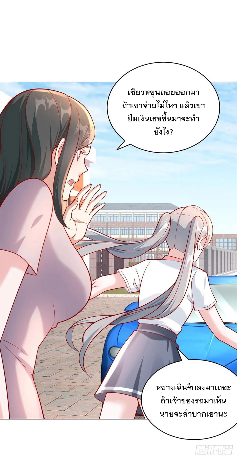 ฉันมีระบบเรียกรถในตำนานสุดเทพ ตอนที่ 29 หน้า 26