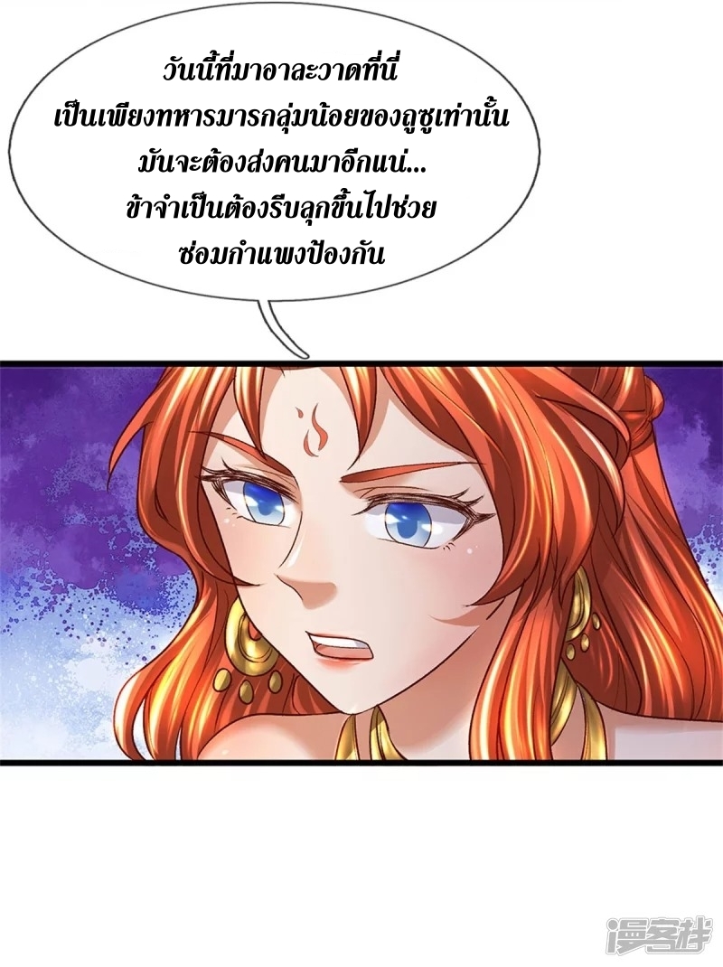 Sky Sword God ตอนที่ 43 หน้า 8