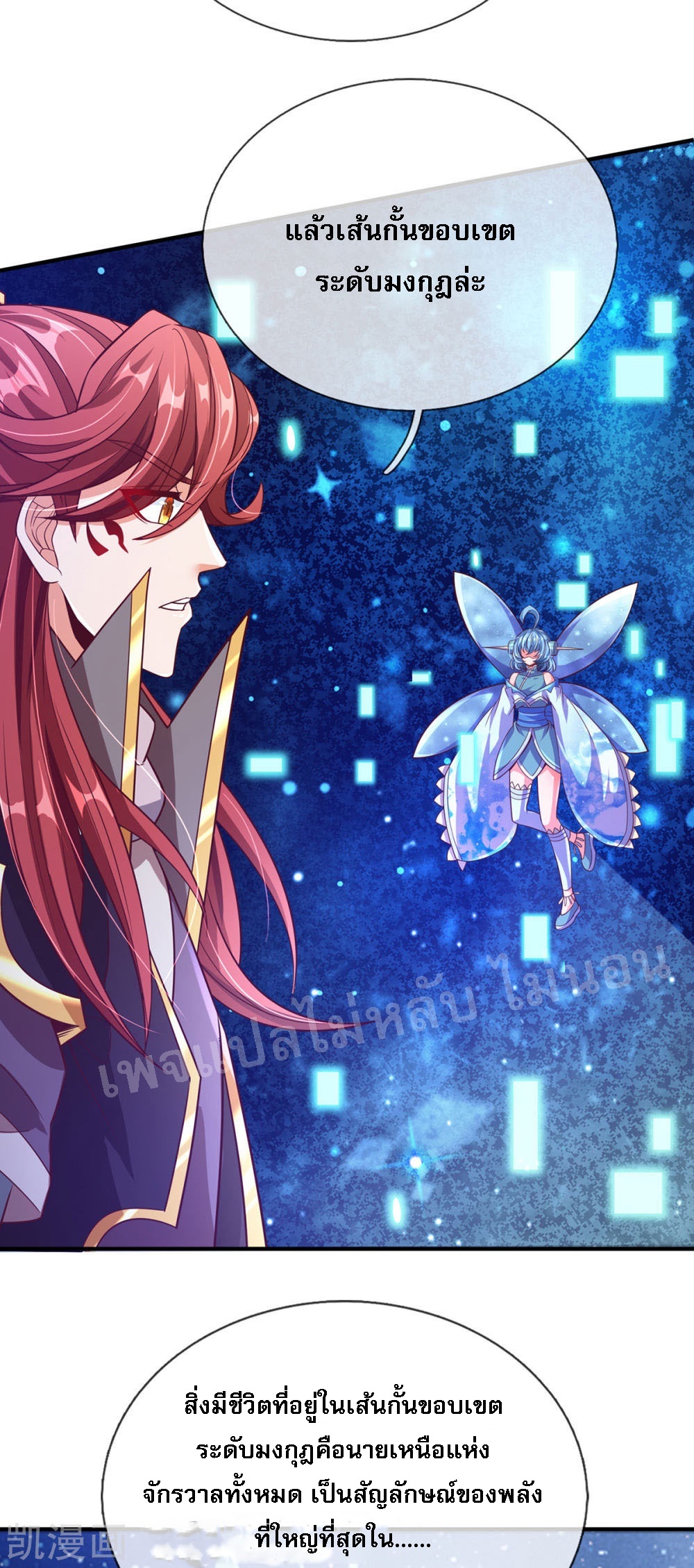 |.สุดยอดระบบเจ้าราชันย์ปีศาจ ตอนที่ 63 หน้า 17