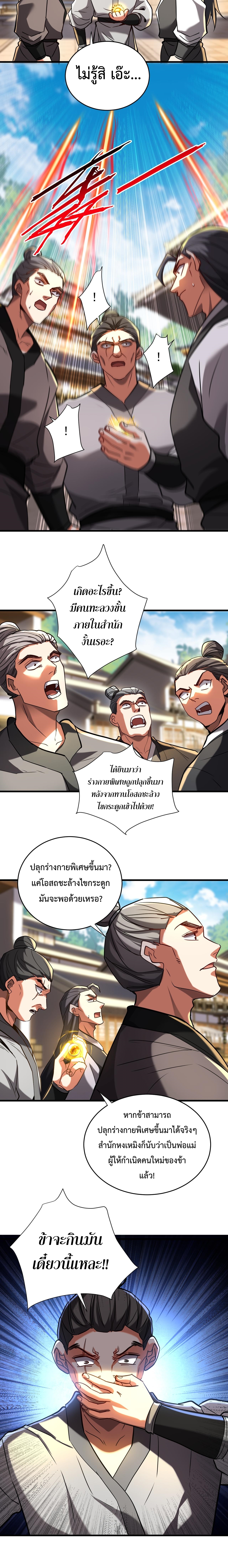 ข้าขอบ่มเพาะศิษย์แบบชิวๆ ก็แล้วกัน! (ชนจีน) ตอนที่ 141 หน้า 7