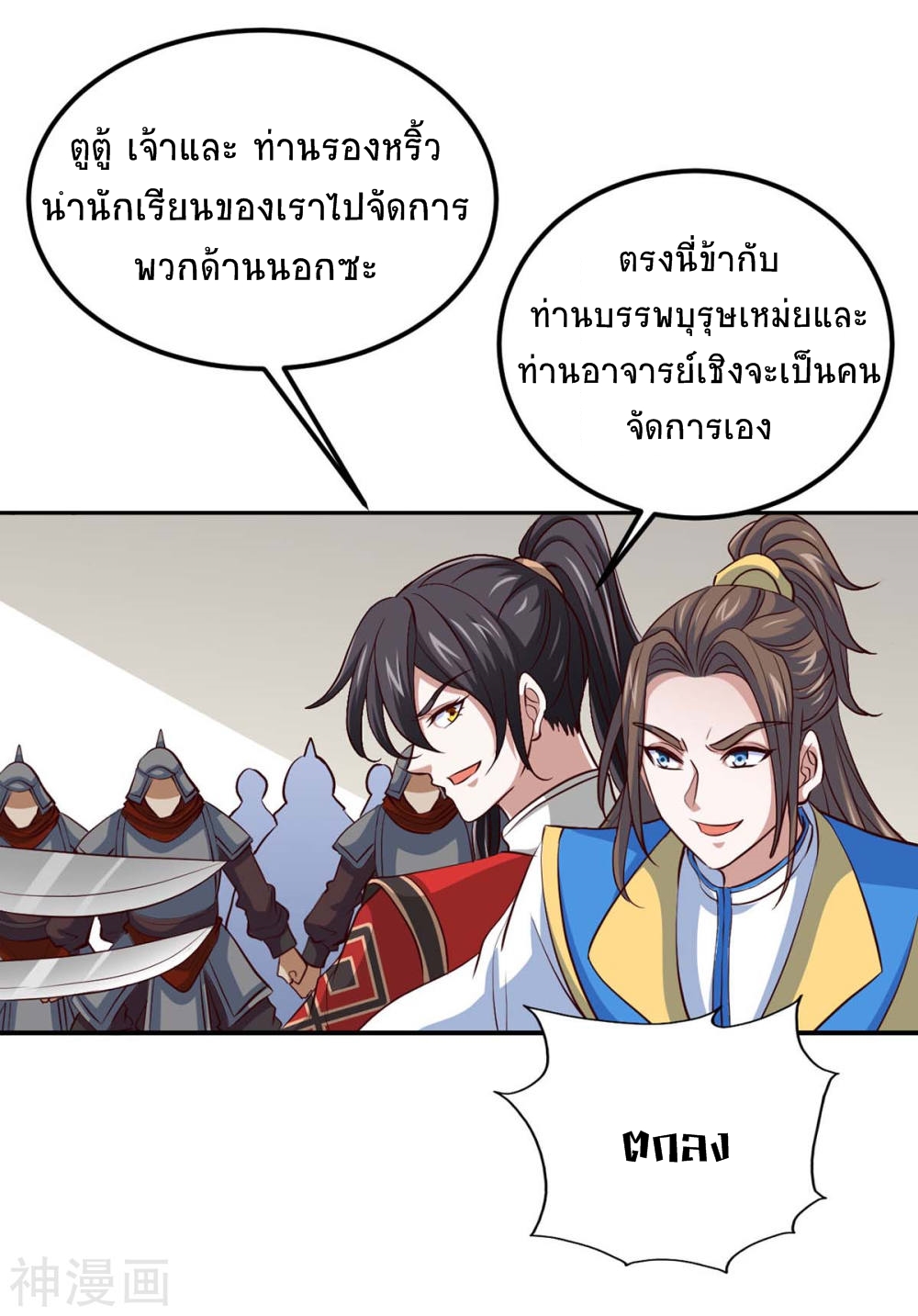 การกลับมาของจักพรรดิ์ ตอนที่ 136 หน้า 6