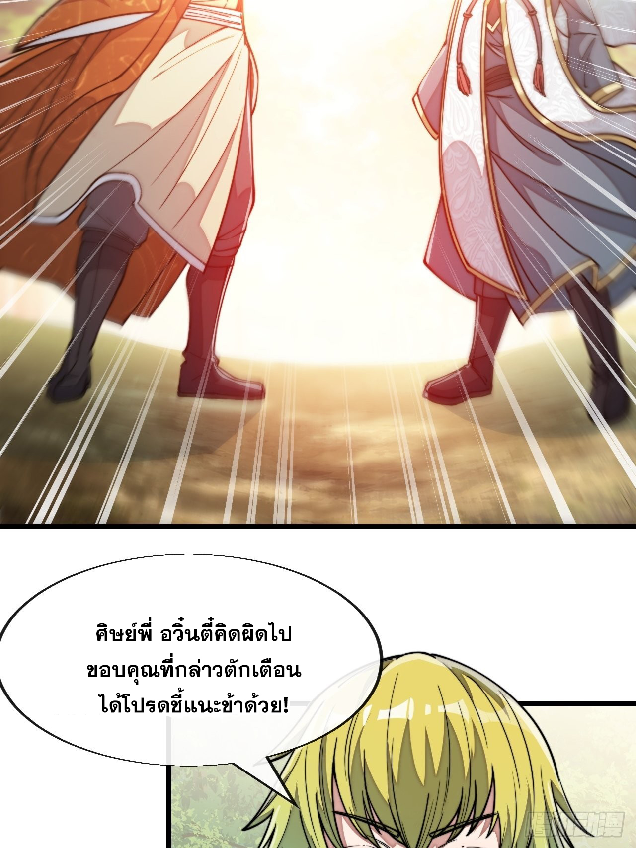 บุรุษที่มีโชค คงไม่ใช่ข้าแล้วแหละ ตอนที่ 62 หน้า 5