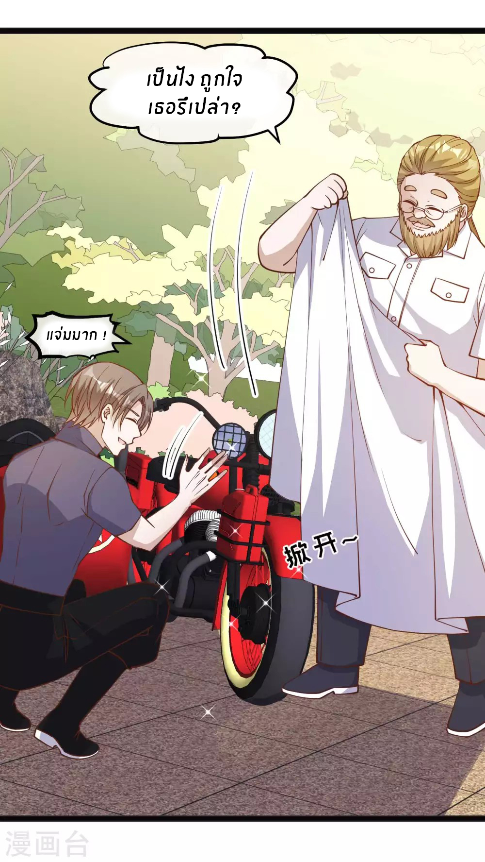 God Fisherman ตอนที่ 150 หน้า 8