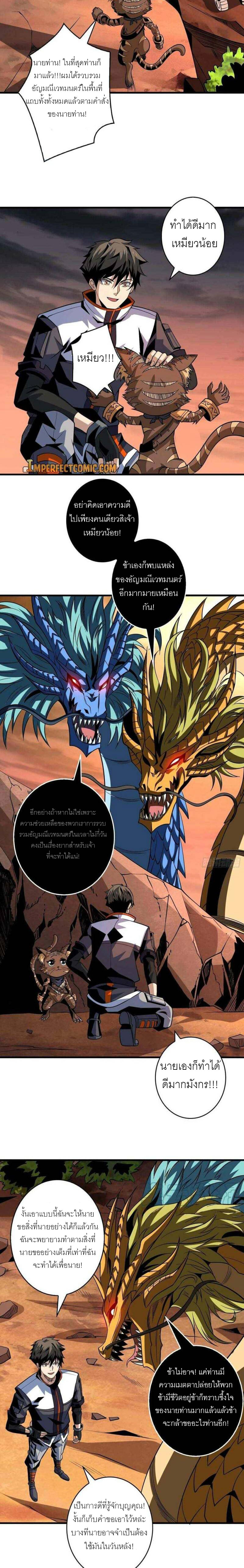 (ชนจีน) IT STARTS WITH A KINGPIN ACCOUNT - จุติจอมราชัน ตอนที่ 122 หน้า 8