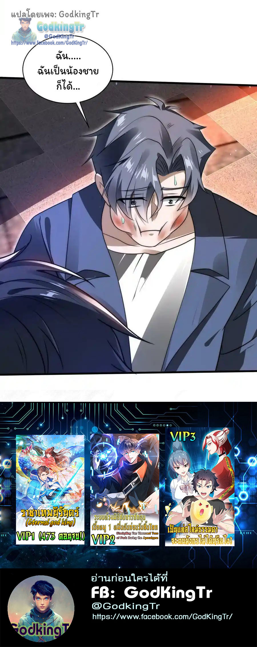 ระบบห้วงมิติกับการกักตุนเนื้อหมู 1 หมื่นตันก่อนวันสิ้นโลก ตอนที่ 100 หน้า 24