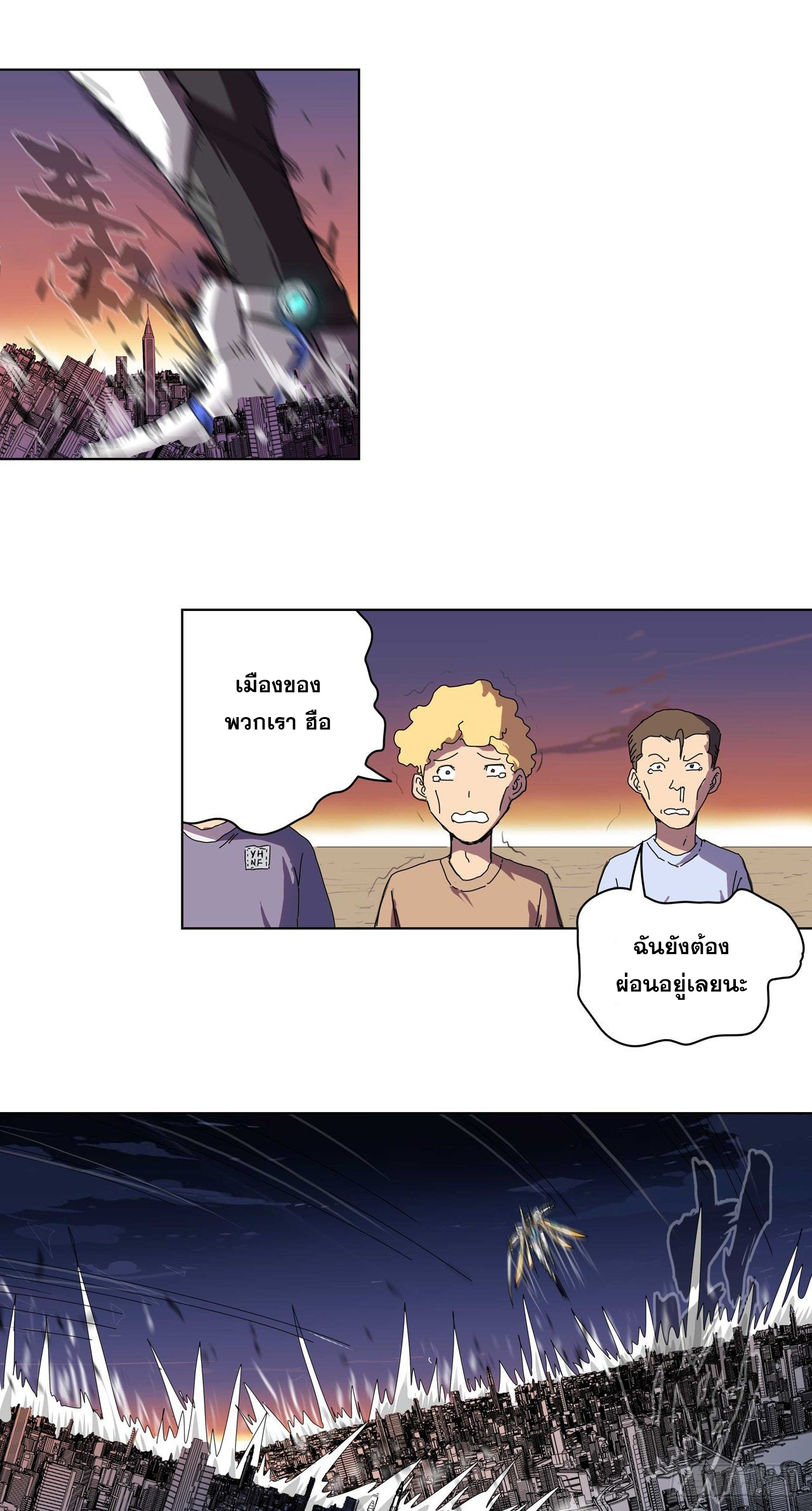 Cultivator vs Superhero (ทันจีน) ตอนที่ 35 หน้า 4