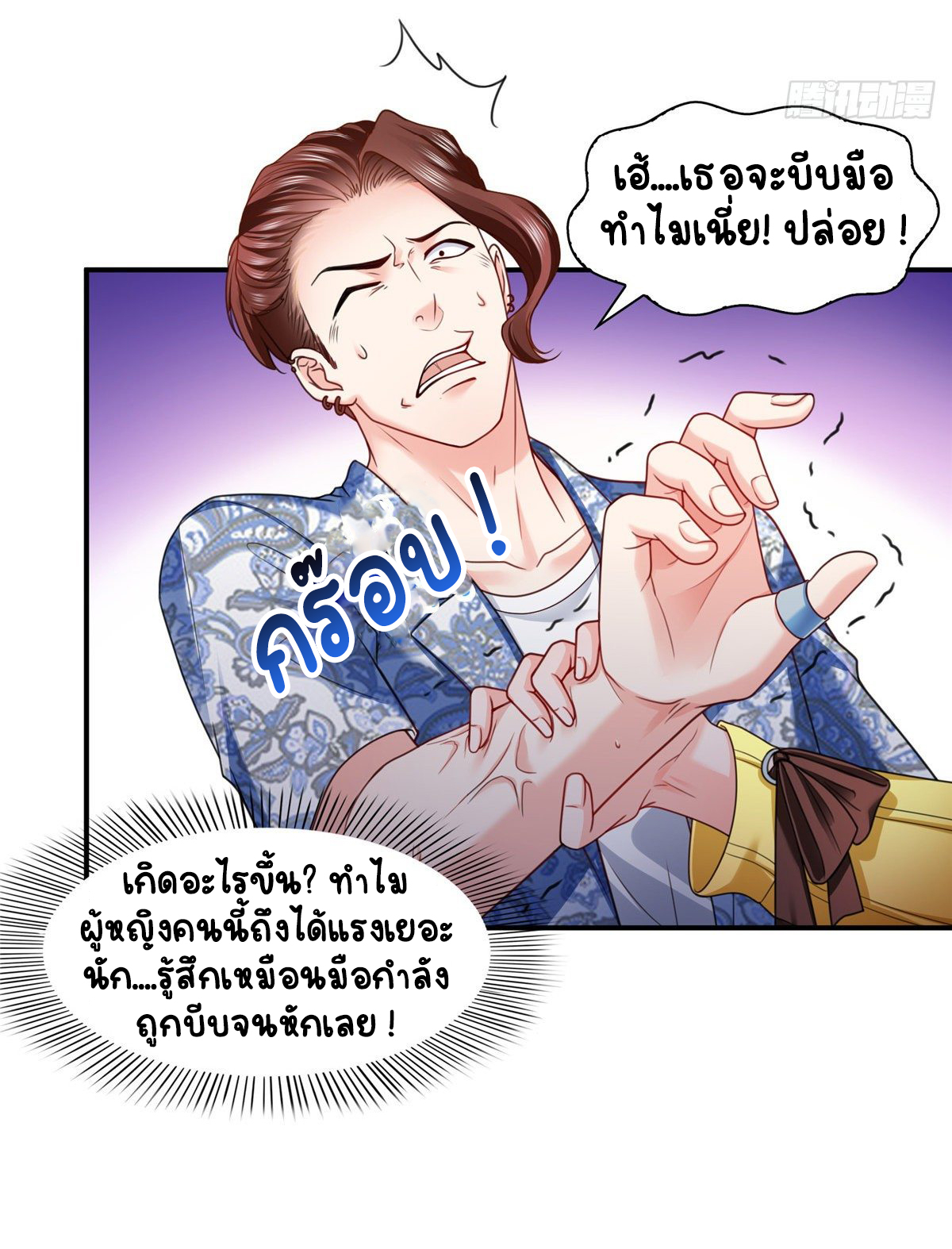 (ชนจีน)Perfect Secret Love The Bad New Wife Is a Little Sweet ตอนที่ 127 หน้า 11