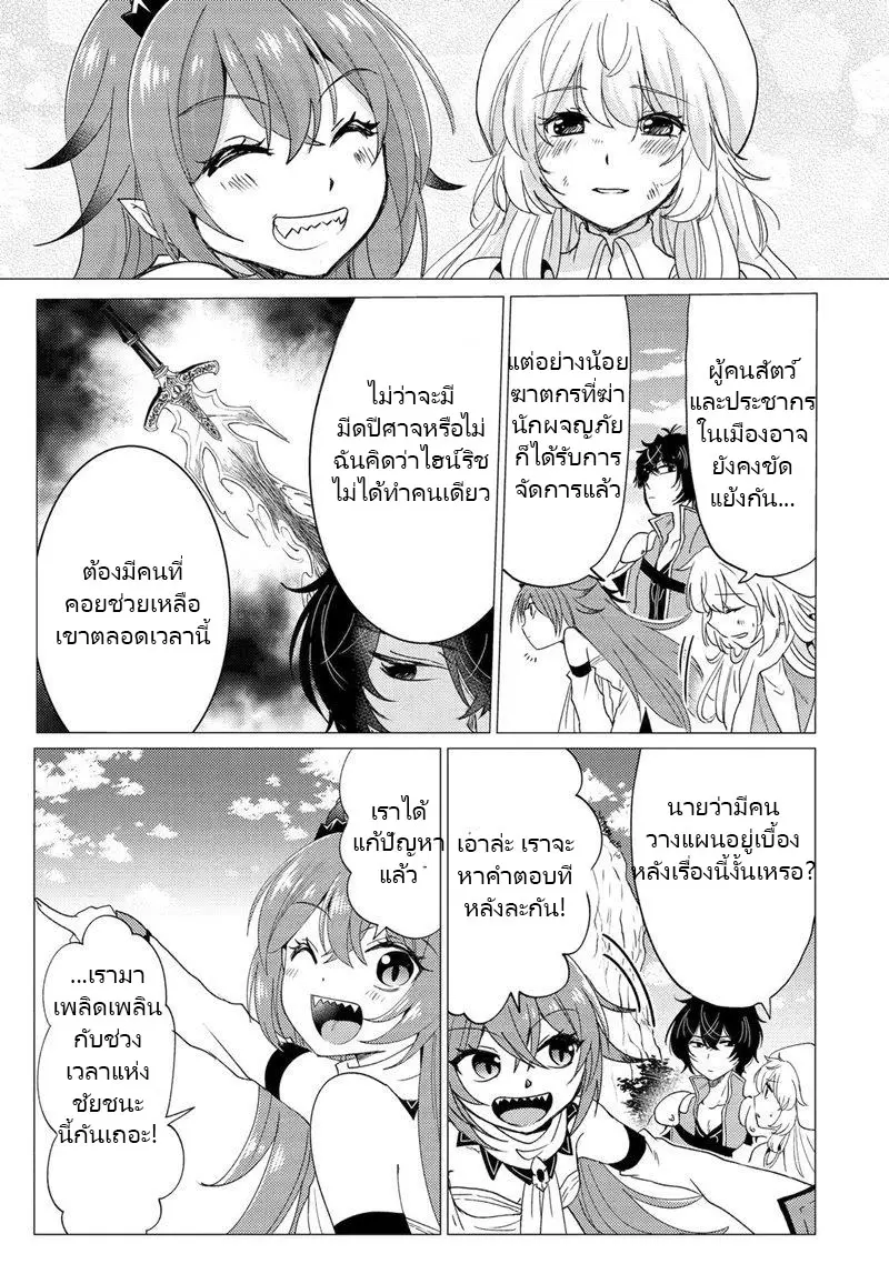 Yuusha Party Wo Tsuihosareta Ore kara Sudattekureta you de ureshii.nanode Dai Seijo,Omae ni Ottekorarete wa Komaru no daga? ตอนที่ 23 หน้า 21