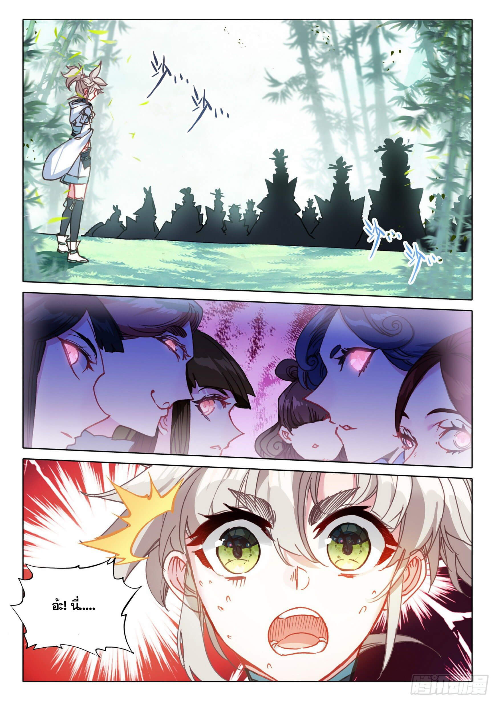 A will eternal (ทันจีน) ตอนที่ 46 หน้า 3