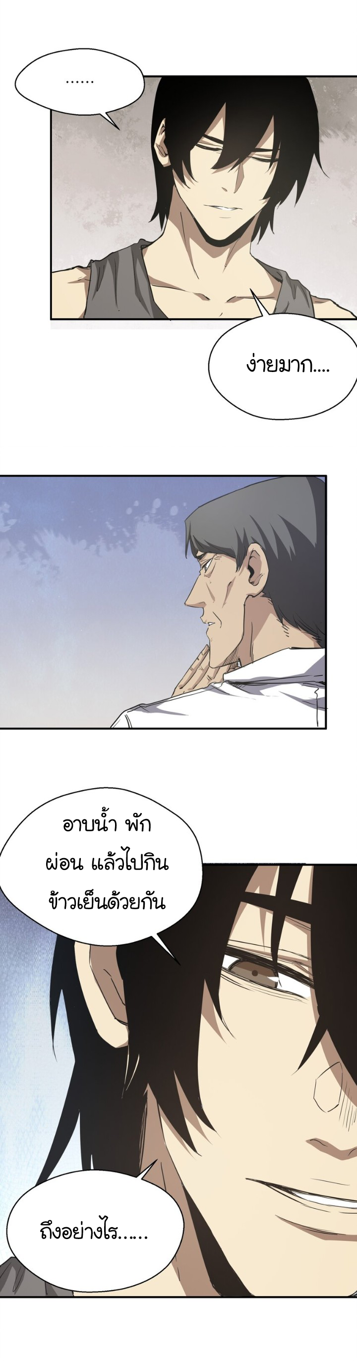 [ภัยพิบัติแห่งยุคสุดท้าย] ตอนที่ 16 หน้า 21