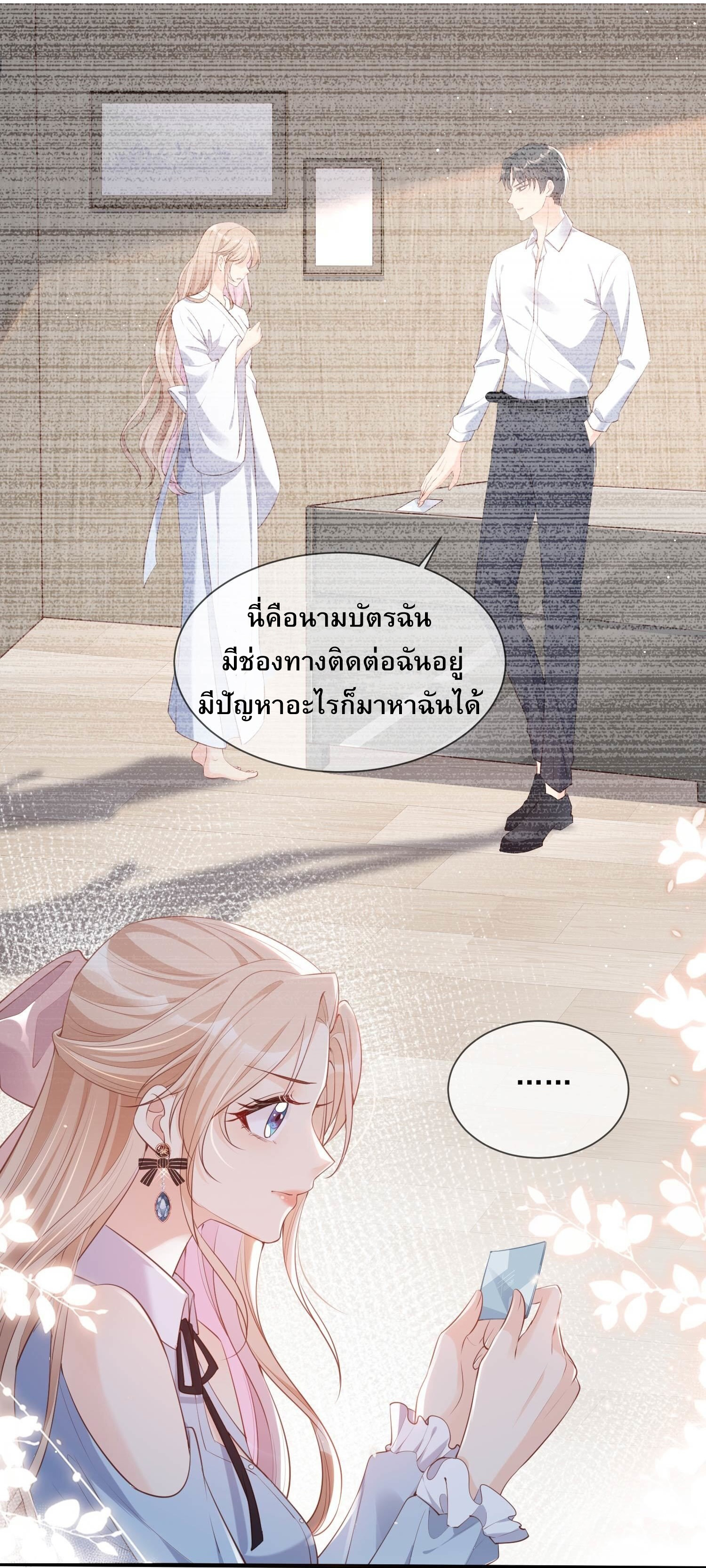 ดาราสาวเจ้าเสน่ห์กับนายเย็นชา ตอนที่ 2 หน้า 24