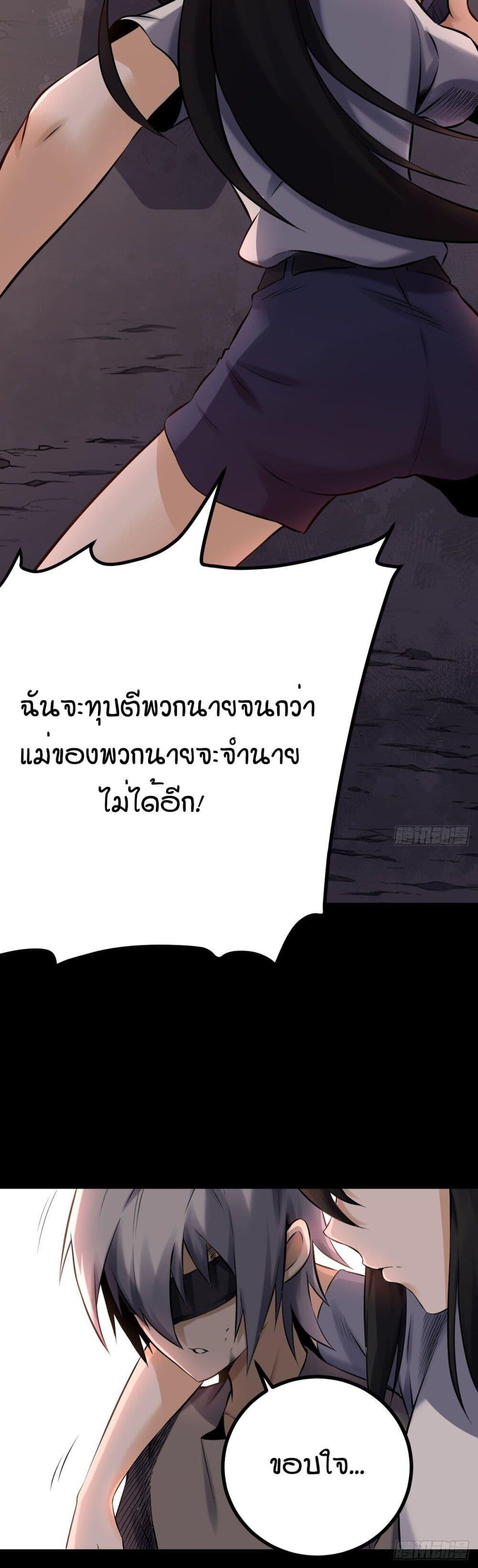 ปรมาจารย์สวรรค์ ตอนที่ 2 หน้า 22