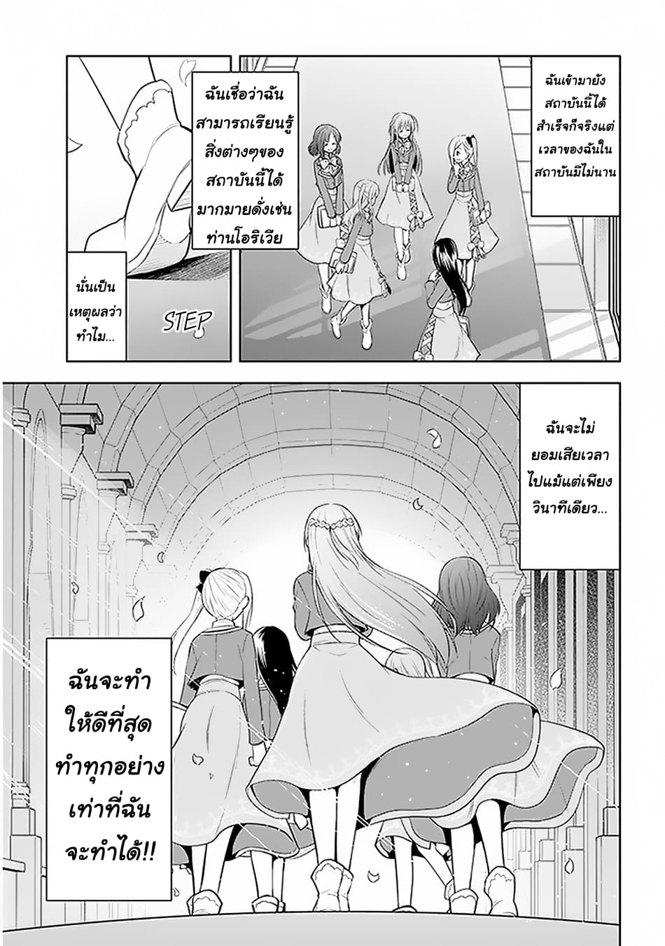 ผมจะกลืนกินหินเวทย์และกลายเป็นผู้ที่แข็งแกร่งที่สุด ตอนที่ 13 หน้า 25