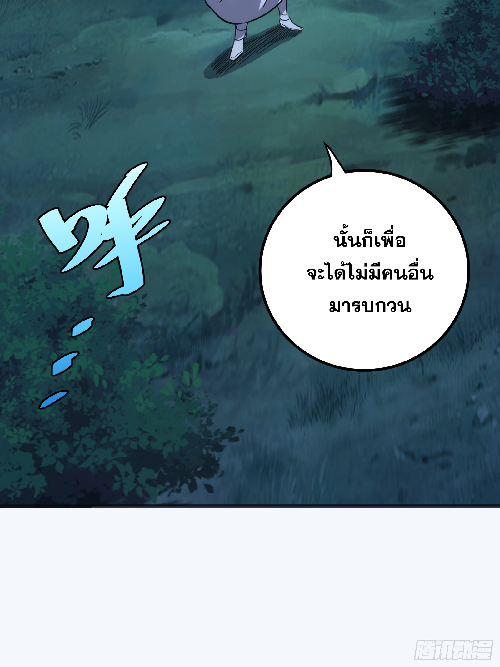 บังคับใจตัวเองก็ไร้เทียมทานได้ ตอนที่ 50 หน้า 5