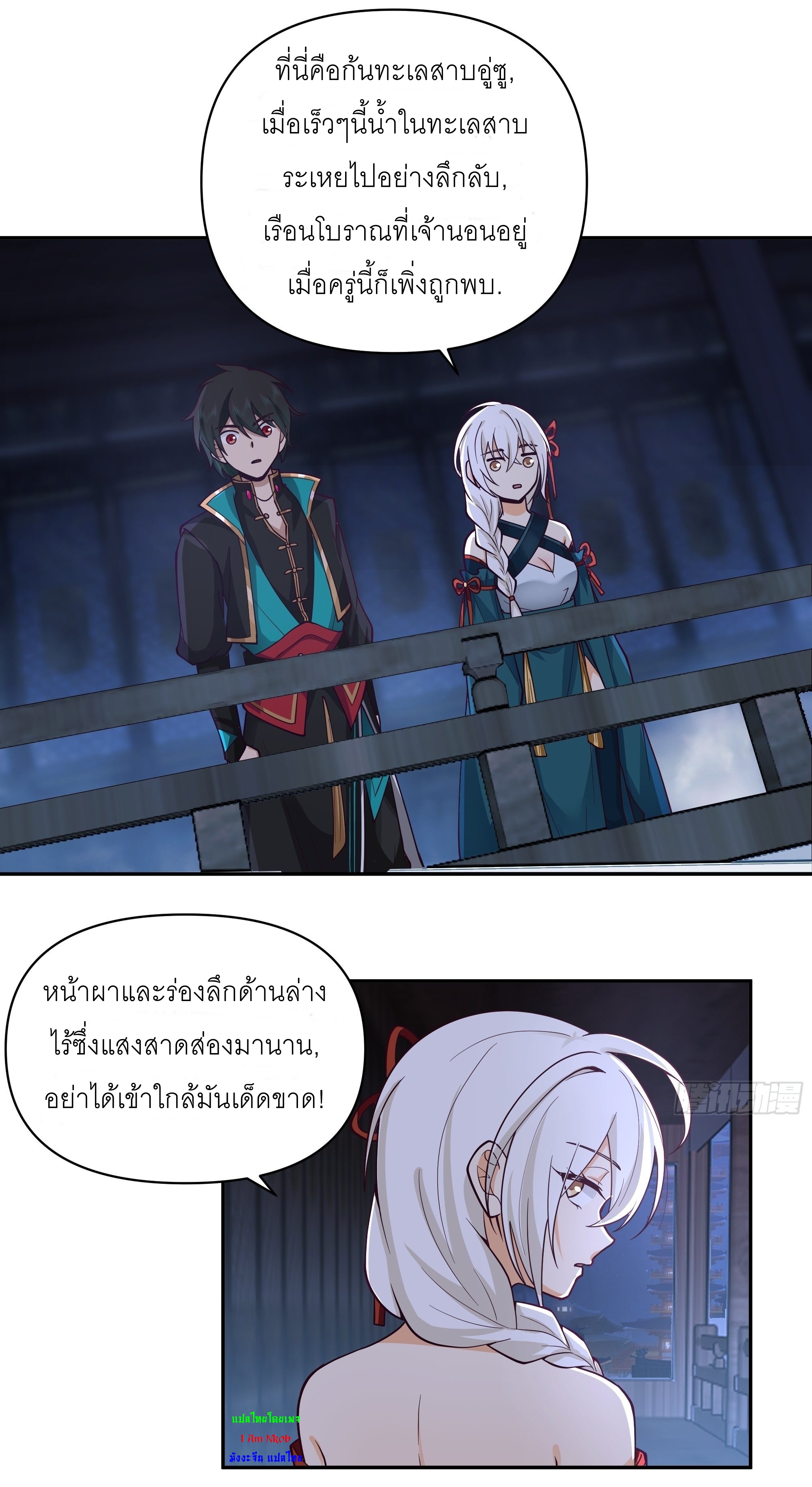 I Will Bury The Gods ข้าจะล้างบางเหล่าทวยเทพ ตอนที่ 5 หน้า 6