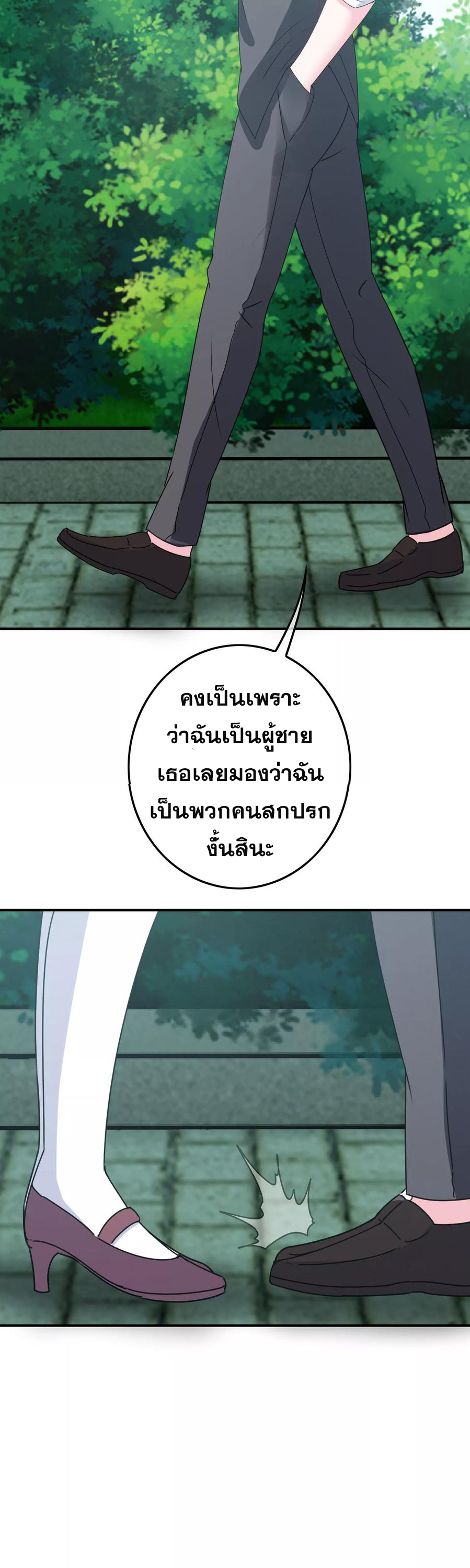 ฉันคือผู้พิทักษ์ เหล่าสาวงามในรั้วโรงเรียน ตอนที่ 7 หน้า 10