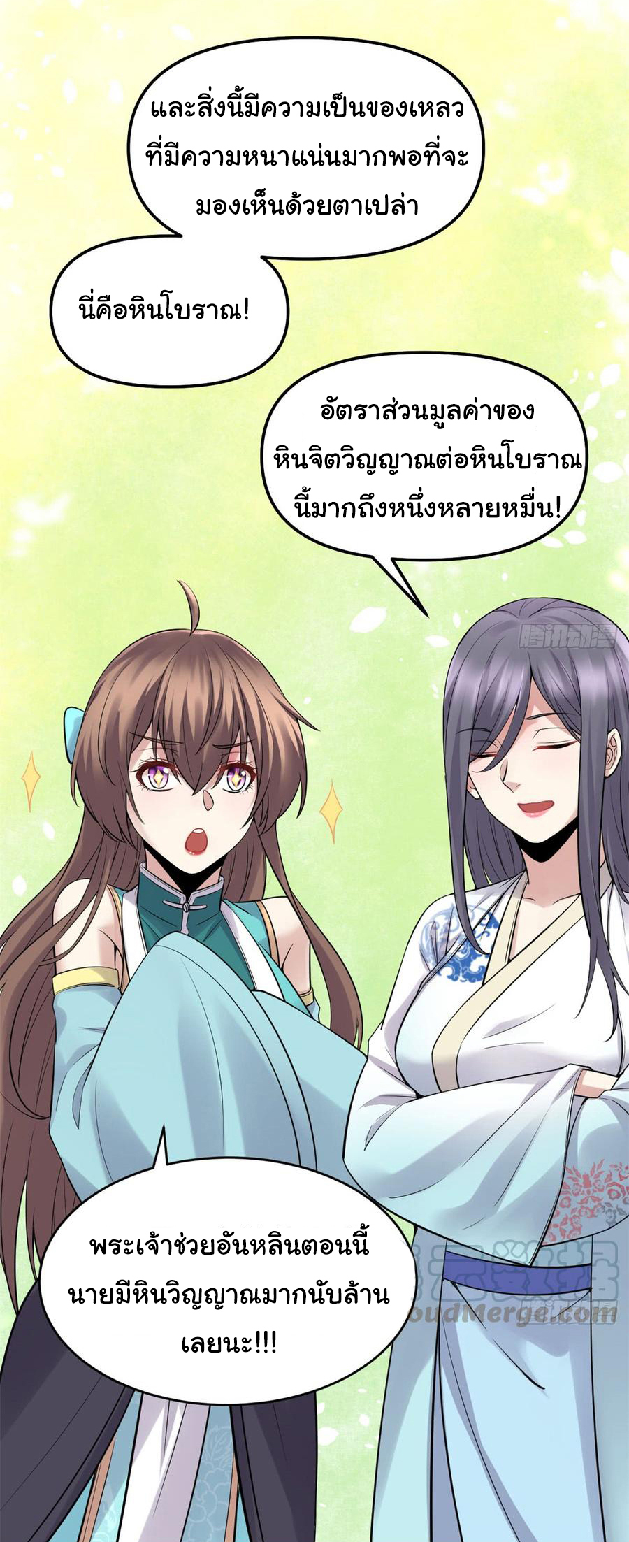 I might be a fake fairy ตอนที่ 62 หน้า 16