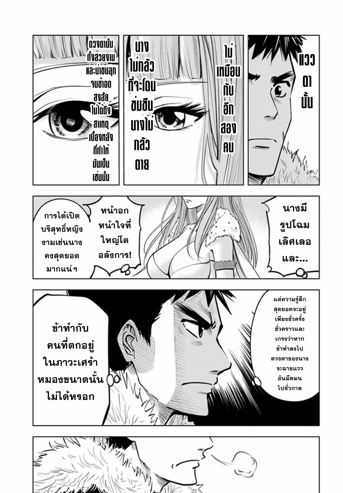 Road to the Kingdom Slave Swordsman the Rise of Heroes ตอนที่ 23 หน้า 9