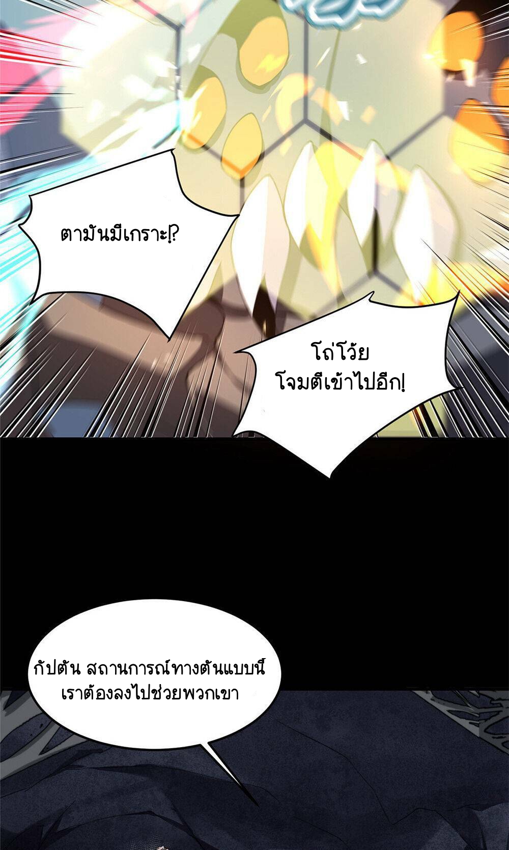 วิวัฒนาการอสูรสัตว์เลี้ยง ตอนที่ 19 หน้า 35