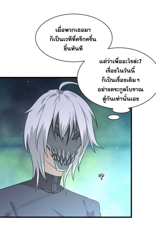 Immortal Swordsman in The Reverse World ข้าเซียนกระบี่ไม่เกาะสตรี ตอนที่ 121 หน้า 5