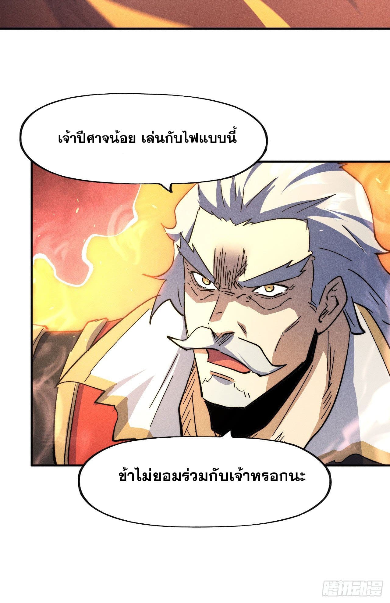 ตูข้านี่แหละเทพ (ทันจีน) ตอนที่ 108 หน้า 23