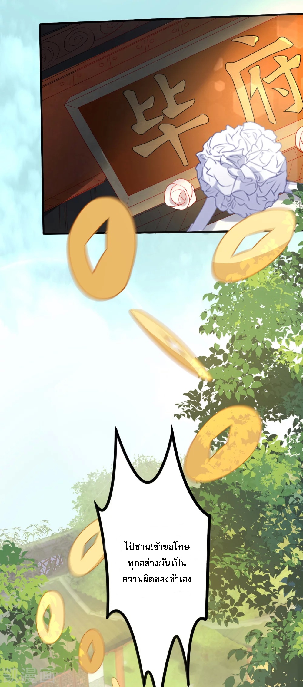 |.การหวนคืนราชันย์เทพสวรรค์ (จบแล้ว) ตอนที่ 1 หน้า 13