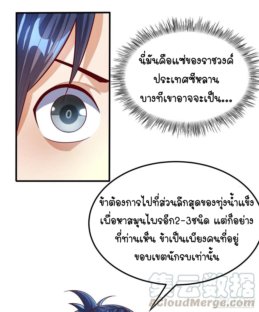 Wu ni ตอนที่ 53 หน้า 6