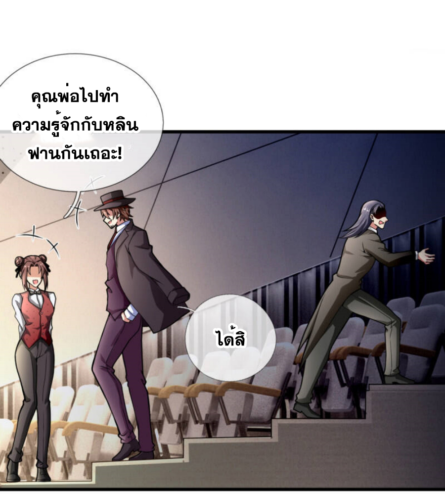 นครเซียนแห่งผู้ต่อต้านสวรรค์ ตอนที่ 184 หน้า 2