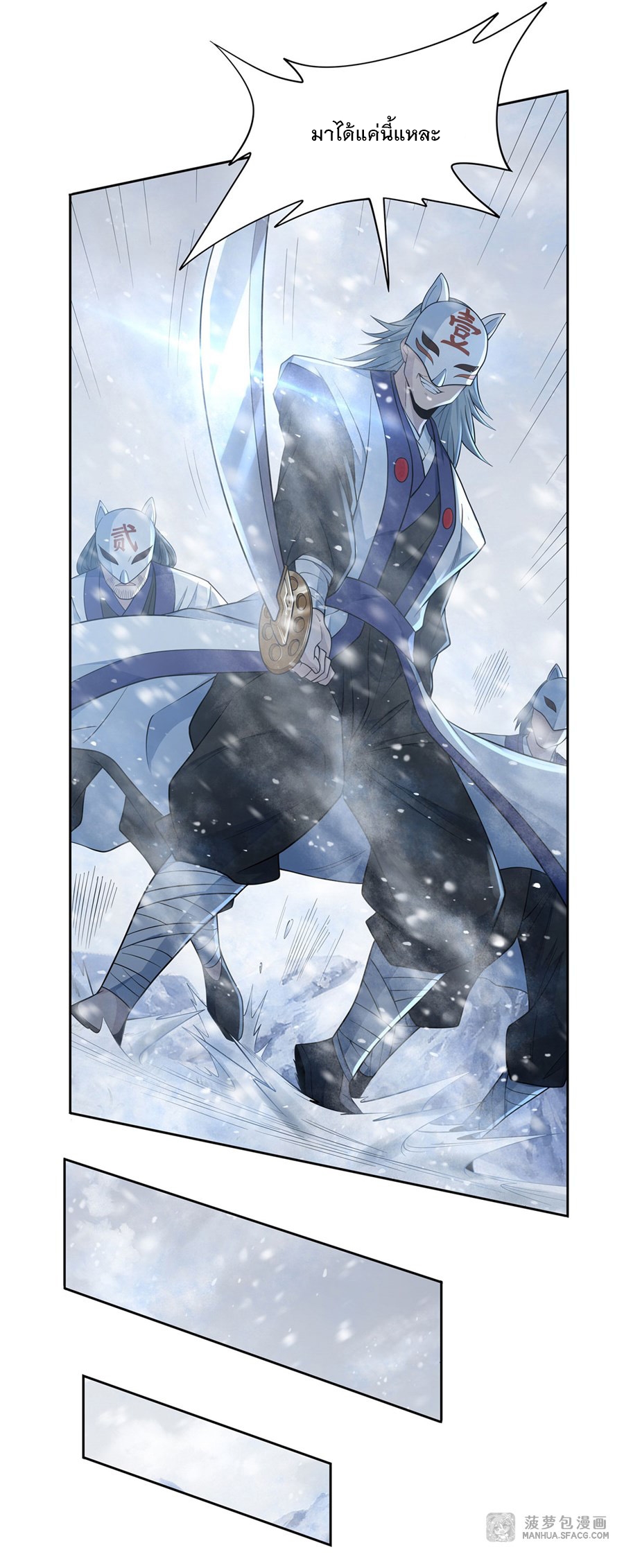 ศิษย์ของข้าล้วนมีอนาคตที่ยิ่งใหญ่ (ชนจีน) ตอนที่ 2 หน้า 11