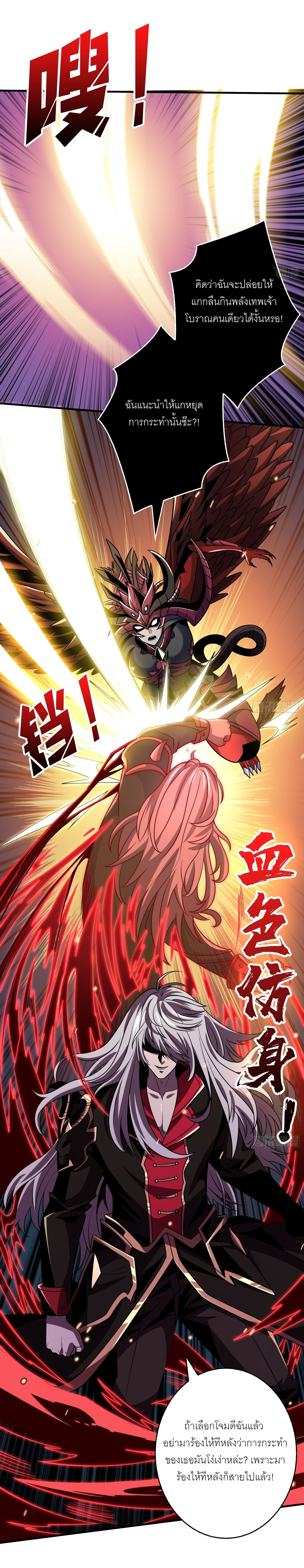 (ชนจีน) IT STARTS WITH A KINGPIN ACCOUNT - จุติจอมราชัน ตอนที่ 256 หน้า 16