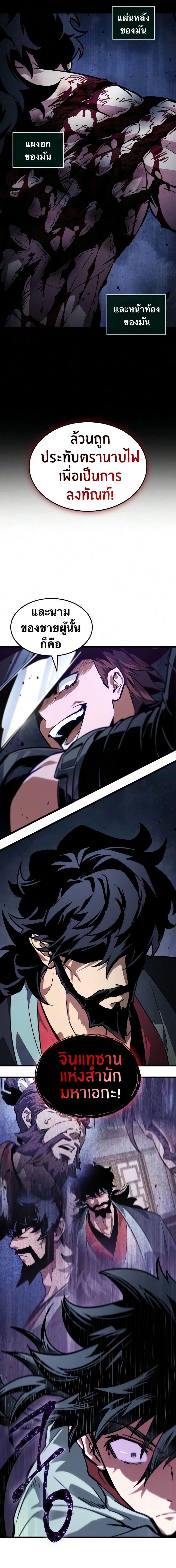 จอมยุทธ์อัจฉริยะผู้จำได้ทุกสรรพสิ่ง(The Martial Genius Who Remembers Everything) ตอนที่ 9 หน้า 24