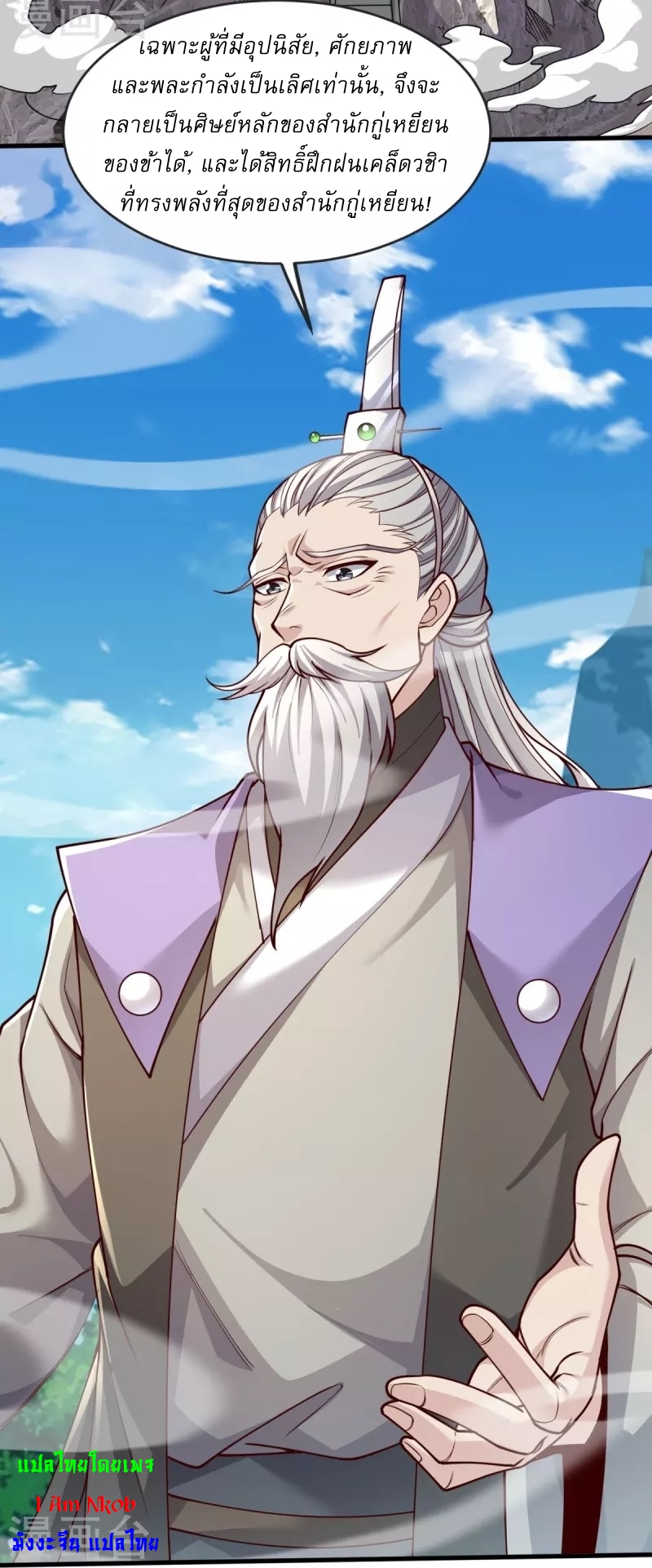 Ultimate Sovereign ยอดราชันย์แห่งใต้หล้า ตอนที่ 33 หน้า 26