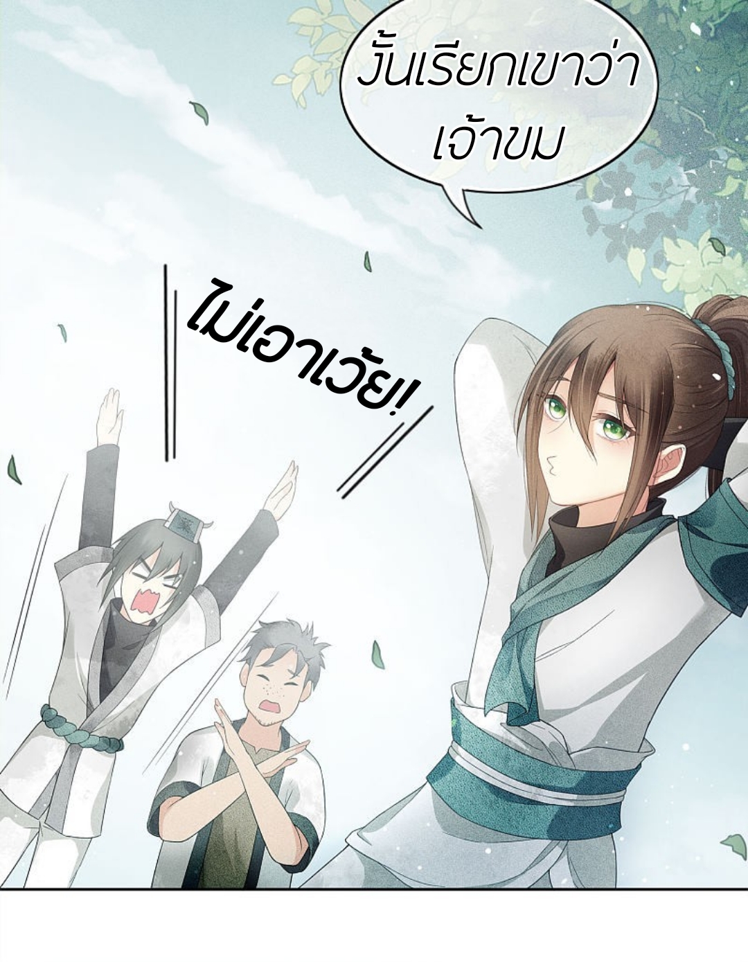 ลำนำรักเทพสวรรค์ ตอนที่ 5 หน้า 29
