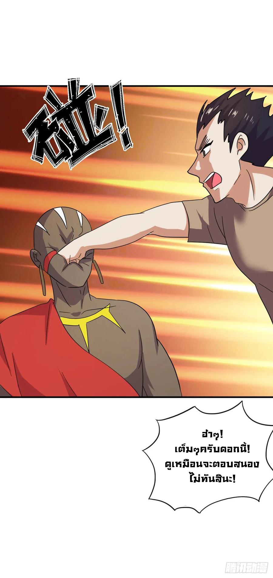 ระบบไลฟ์สด เจ้าพ่อสายเปย์ ตอนที่ 52 หน้า 21