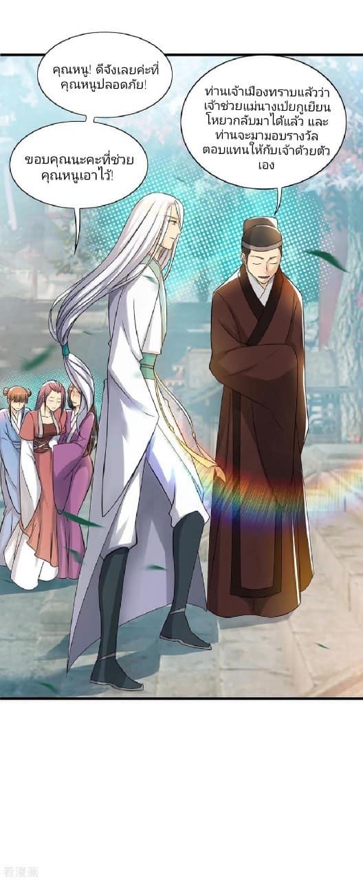 Reversal of God King ตอนที่ 57 หน้า 8