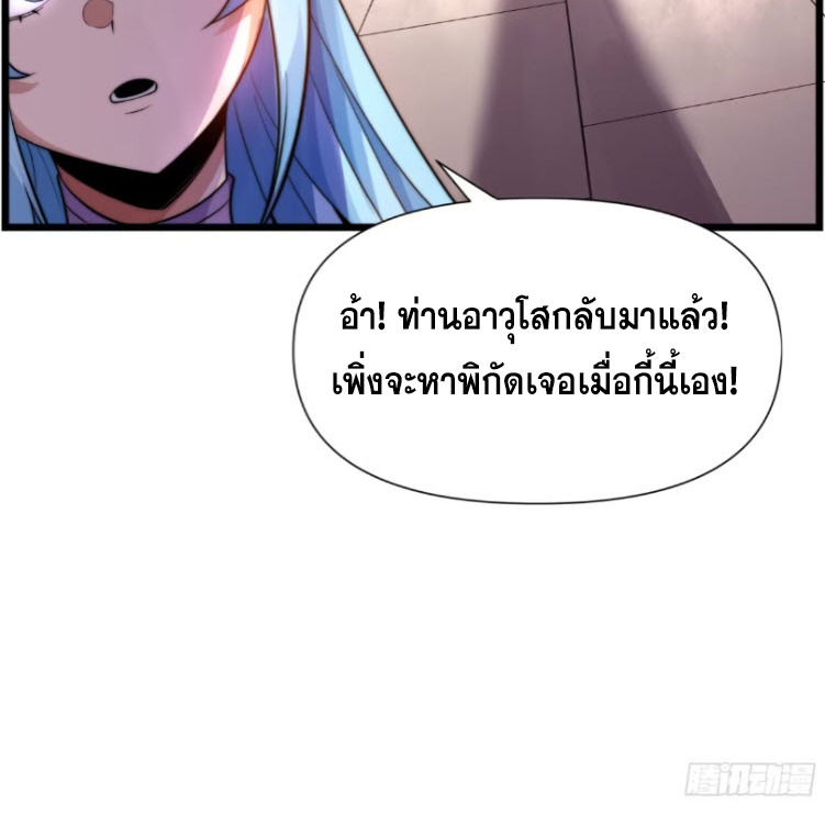 เผชิญเคราะห์ฟ้าผ่ามาแสนปี[ชนจีนไม่มีกั๊ก] ตอนที่ 7 หน้า 48
