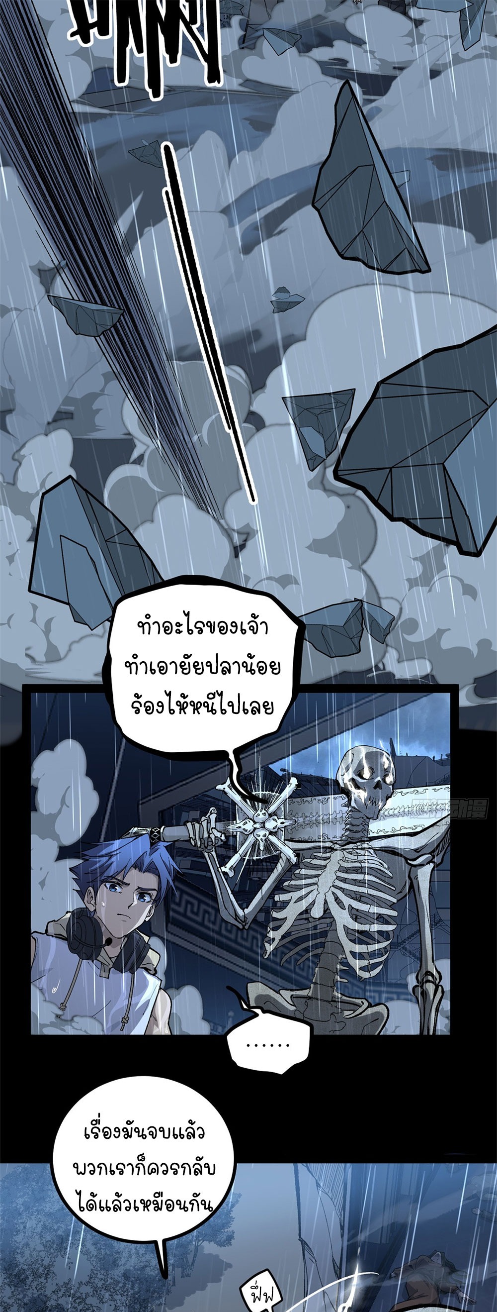 Gatekeeper of the Boundless World | ผู้พิทักษ์ประตูแห่งดินแดนไร้ขอบเขต ตอนที่ 45 หน้า 22