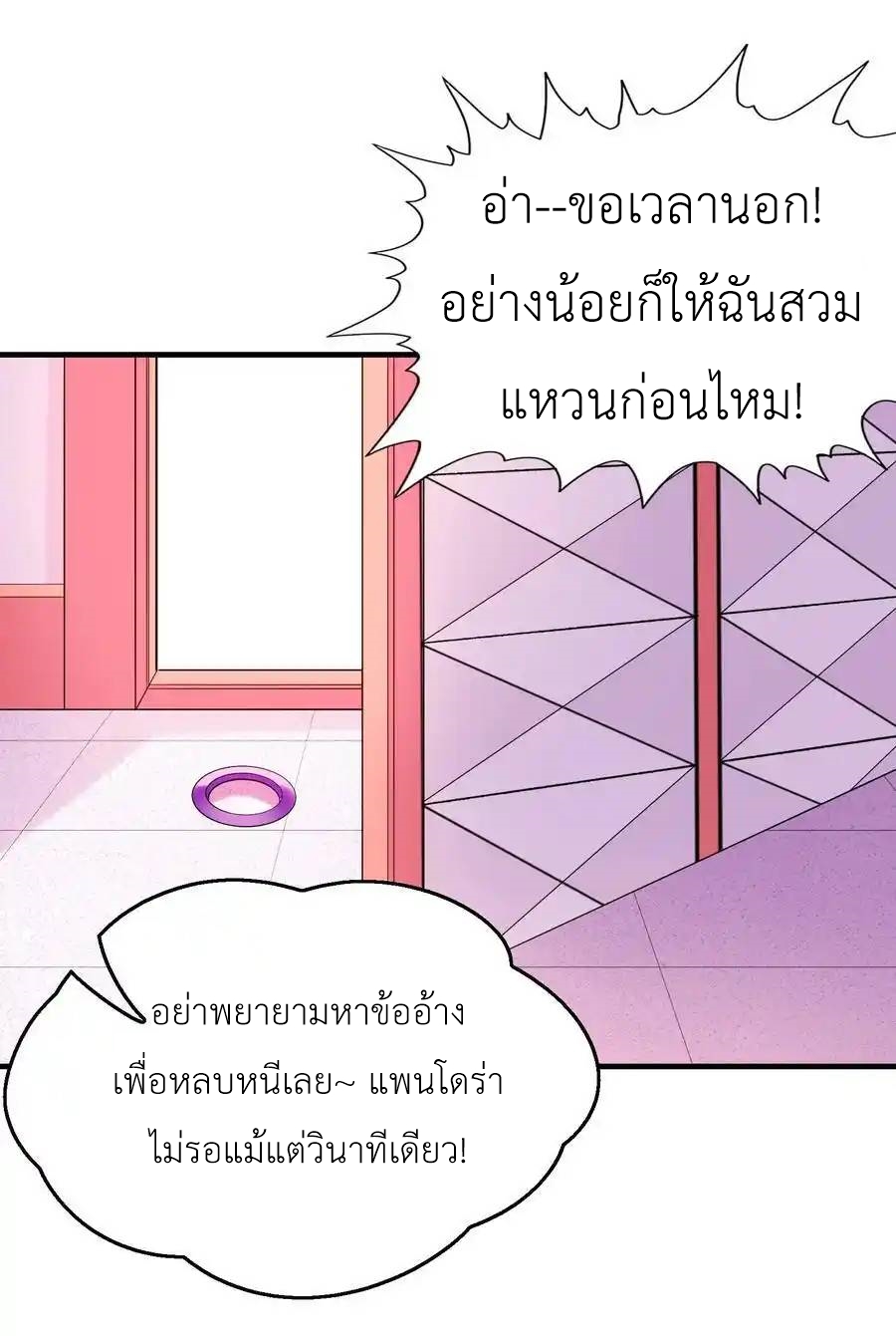 My Harem Is Entirely Female Demon Villains ตอนที่ 82 หน้า 8
