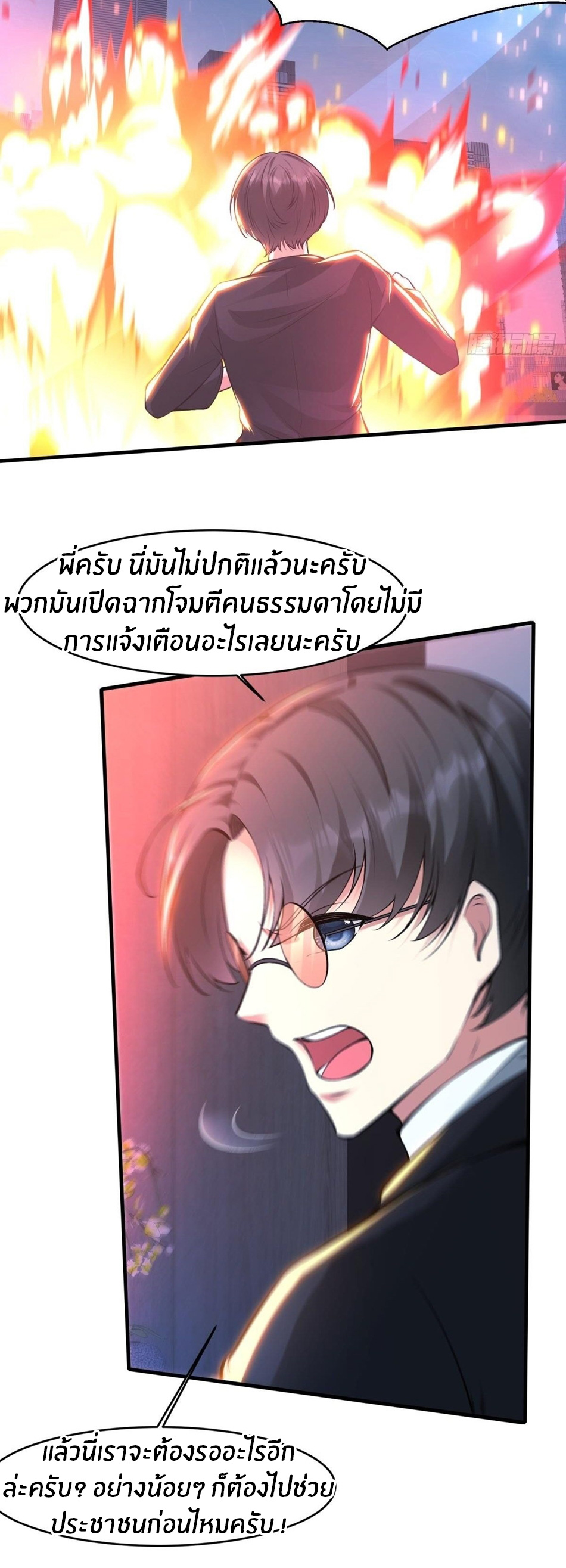 ขอล่ะอย่าเป็นที่ 1 เลย ตอนที่ 48 หน้า 16
