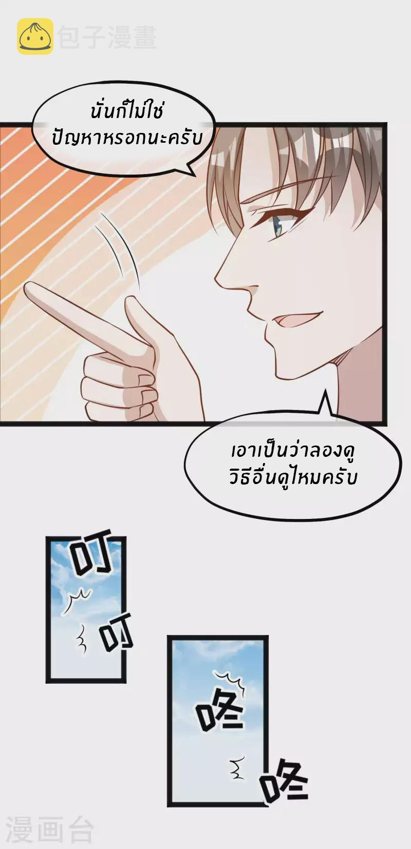 God Fisherman ตอนที่ 161 หน้า 6