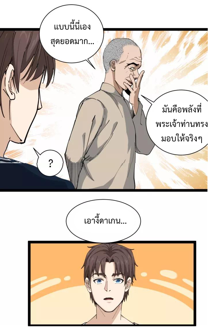 หมอเกรียนเซียนพิษ ตอนที่ 13 หน้า 14
