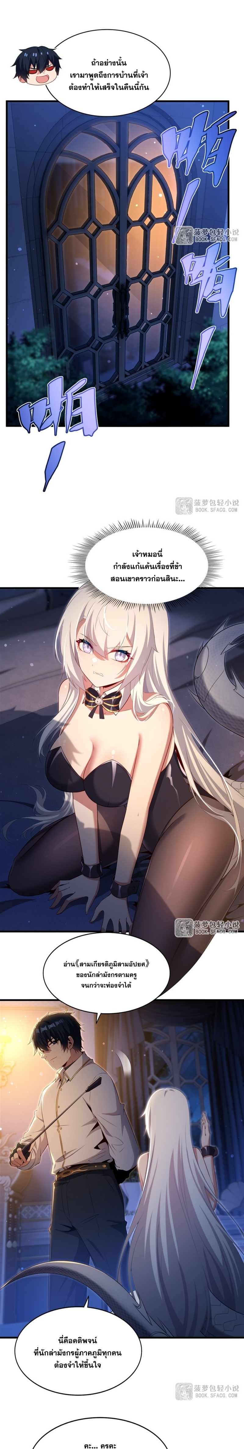Shut Up, Evil Dragon! หุบปากซะยัยมังกรร้ายข้าไม่อยากมีลูกกับเจ้าอีกแล้ว ตอนที่ 65 หน้า 9