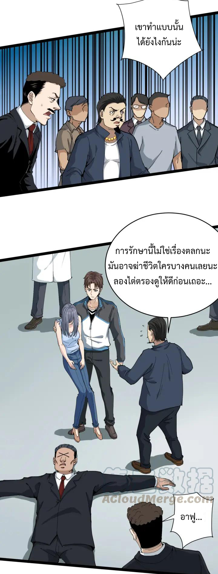 หมอเกรียนเซียนพิษ ตอนที่ 7 หน้า 25