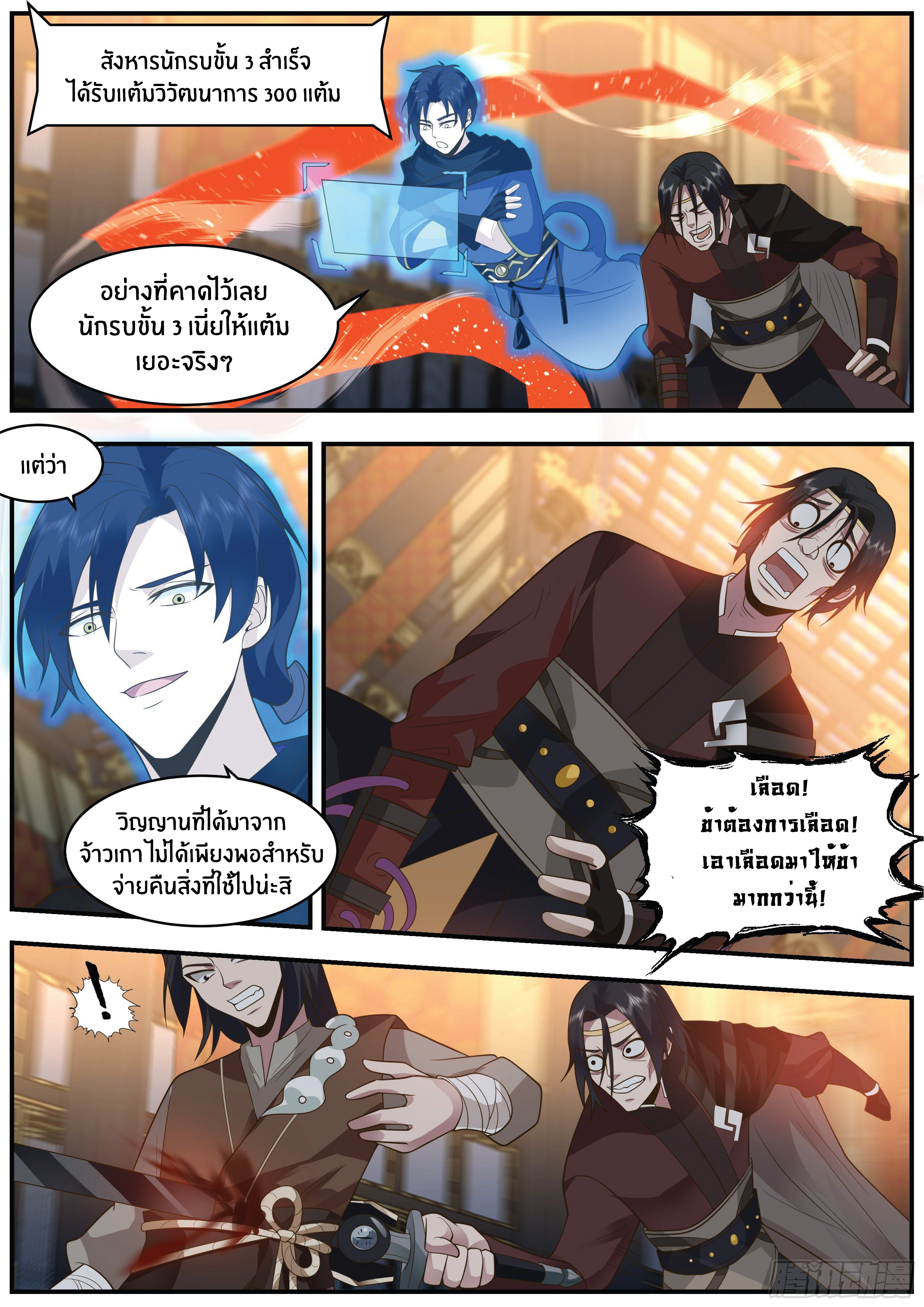 ดาบที่แกร่งขึ้นจากการฆ่า ตอนที่ 19 หน้า 11