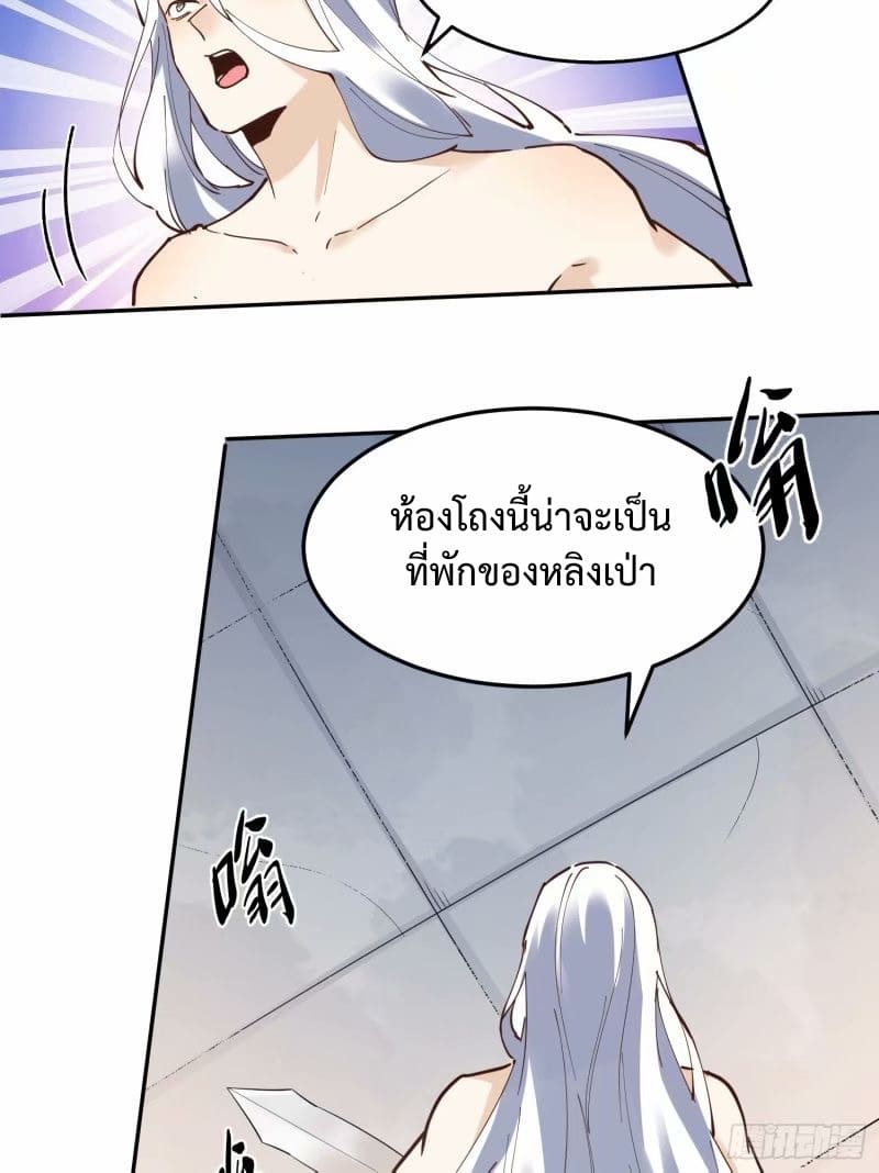 กลายเป็นว่าข้าคือจอมยุทธ์ผู้ยิ่งใหญ่ ตอนที่ 236 หน้า 22