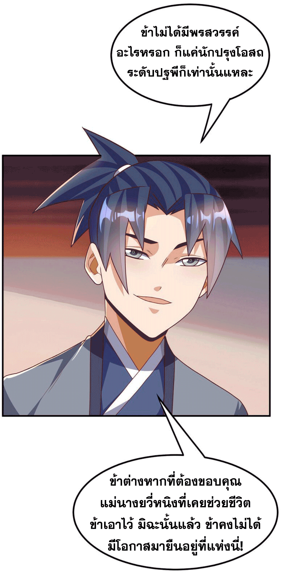 Wu ni ตอนที่ 252 หน้า 27