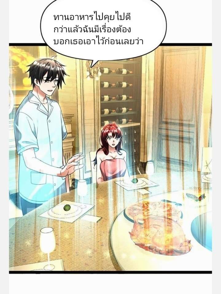 ฉันมีเซฟเฮาว์ในวันโลกาวินาศ ตอนที่ 103 หน้า 2